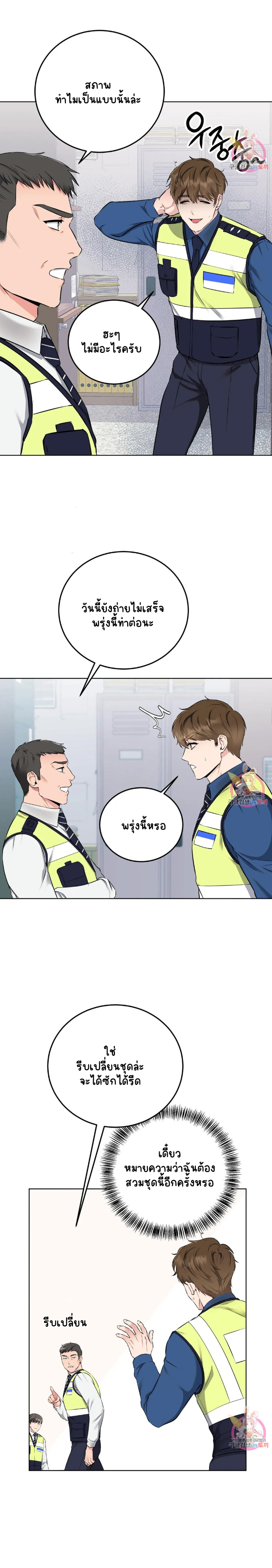 ชุดมันเล็กไปนะครับหัวหน้า 2-5